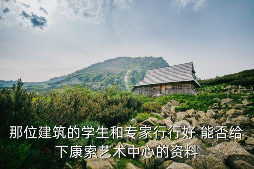 深圳康建筑藝術(shù)，路易斯康的書