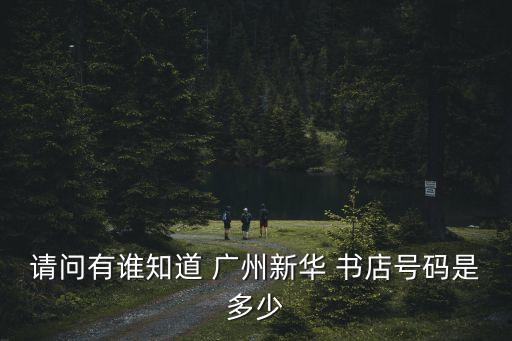 廣州書店,廣州最全書店咖啡店是什么名字?