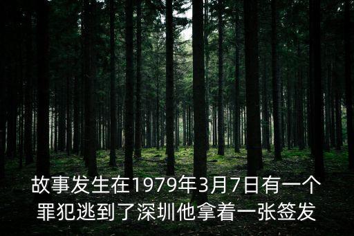 陳惠敏被誰請到深圳，照片上一個是陳惠敏哪另一個是誰求解