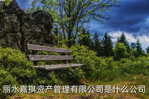 東莞石碣嘉宏麗景嘉園官網，請問封開廣信嘉園廣告背景音樂叫什么名字