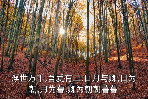 傾世溫柔,你會(huì)不會(huì)依舊牽我雙手傾世溫柔?