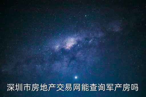 深圳劉氏地產(chǎn)法帶，朋友在深圳有兩套房產(chǎn)而且是深圳戶口戶口地址是其中一套房產(chǎn)