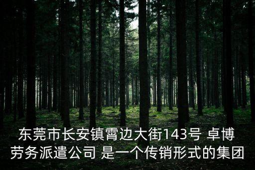東莞拓研實業投資，炸騙公司請不要相信