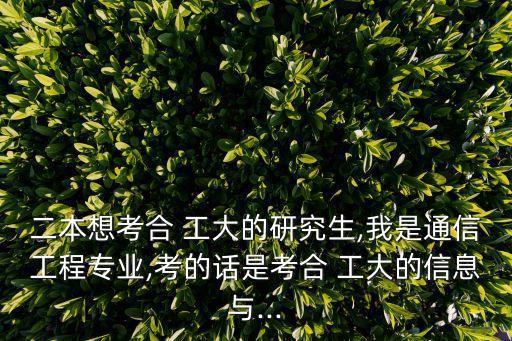 合工大就業(yè)信息網(wǎng),工業(yè)工程類專業(yè)對(duì)應(yīng)職業(yè)規(guī)劃與職業(yè)方向分析