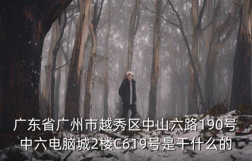 廣州 越秀區(qū) 有道 團購 檢測，廣州機構(gòu)代碼證年審地址是在哪里公司是屬于越秀區(qū)的