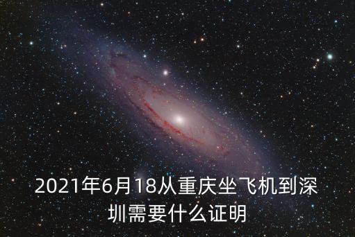 重慶下深圳需要哪些證明，重慶戶口在深圳上學要什么證件