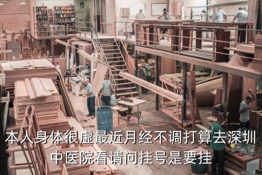 160掛號深圳中醫院，深圳中醫院 掛號費是多少