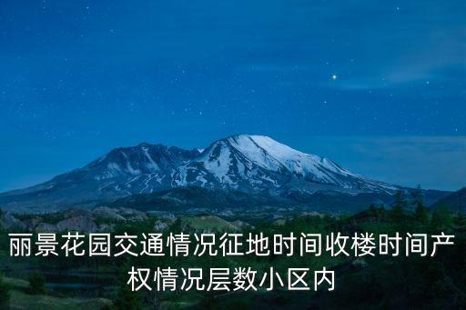 東莞麗景花園最好樓盤，想在東莞買個房不知道那個地方比較好我看過常平的覺得還不錯