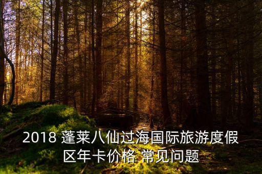 蓬萊三仙山