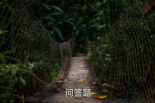 問答題， 問答題
