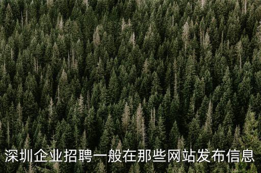 深圳鞋業招聘網，深圳那里有鞋廠招聘嗎普工