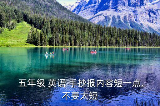 五年級英語手抄報
