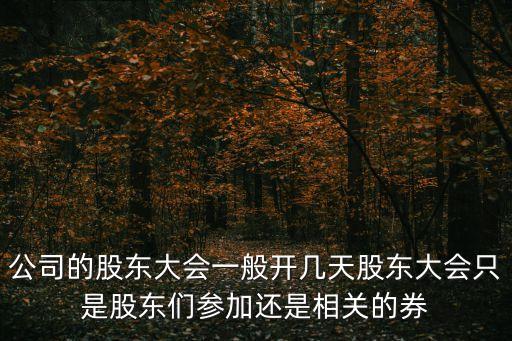 深圳控股股東大會，間接控股的公司如何參加股東大會