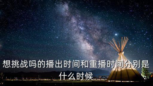 尋味東莞播放時間，同一首歌的播出時間哪個電視臺播放
