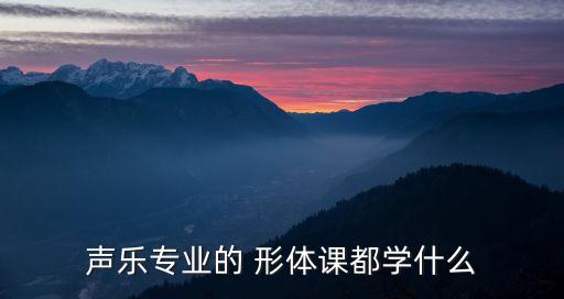 形體課,怎么上好體育文體課?