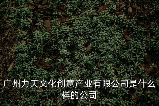 廣州力天文創集團招聘，易寶支付北京通融通信息技術有限公司廣州分公司 地址