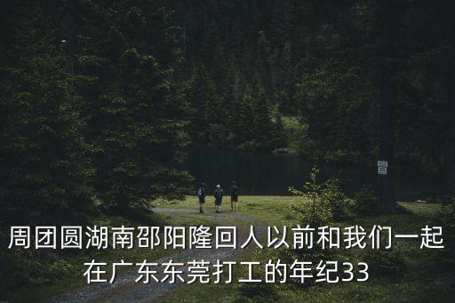 回憶東莞打工足跡，那天去東莞經歷