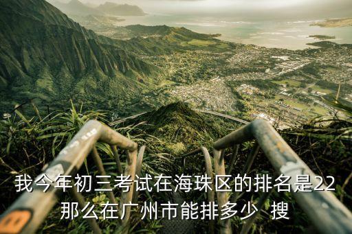 廣州170中考，因?yàn)槲覀兪峭獾厣趶V州中考分?jǐn)?shù)要比本地生高出170分即使我女考