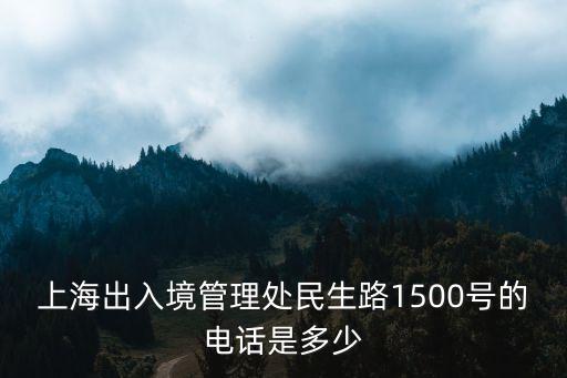 上海市進出口權咨詢電話，有誰知道上海出口企業的聯系方式啊