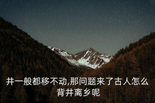 背井離鄉什么意思,成語背井離鄉什么意思