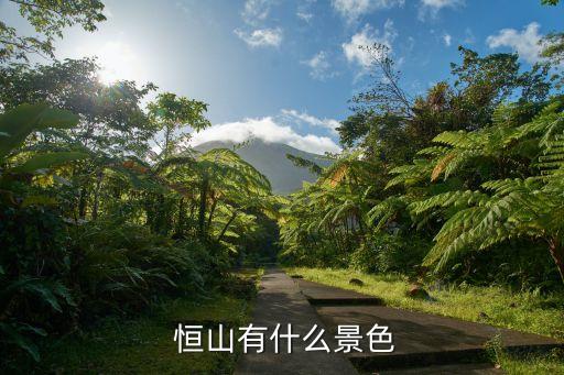 恒山旅游攻略,山西省旅游攻略，恒山被指是假的!