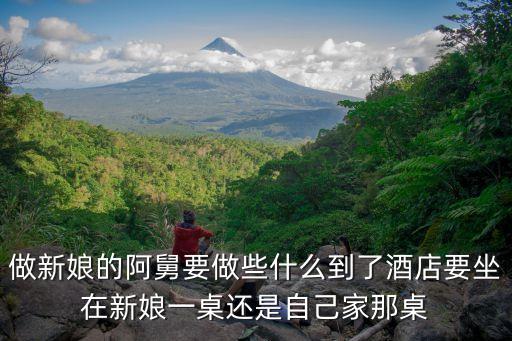 上海市新娘接到新房后舅舅要做什么，南平浦城姐姐結(jié)婚小舅子要做什么