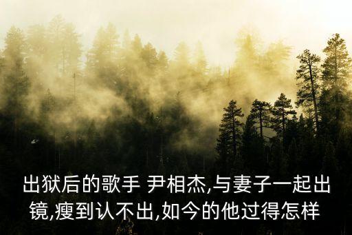 尹相杰于文華,中華全家福尹相杰于文華