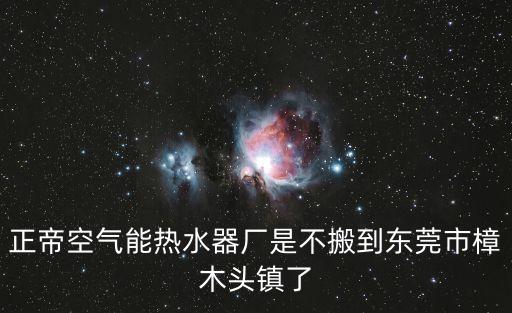 東莞新思維家具科技公司，076983261000是哪家公司
