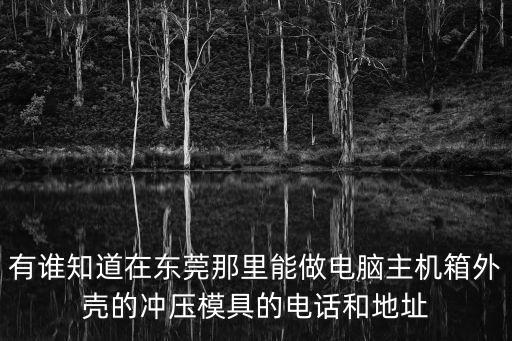 東莞金鑾五金制品有限公司電話，急需食品馬口鐵罐型號603望正規廠家手續齊全者聯系