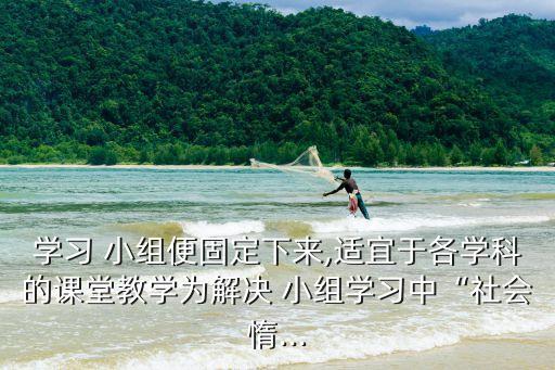 小組公約,防溺水學生聯防小組公約