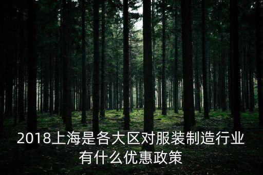 2018年上海市補貼目錄，2018上海退休人員補貼