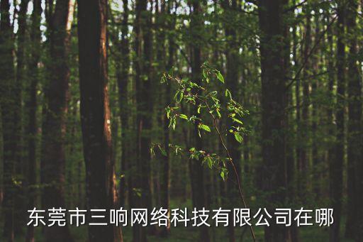 東莞福喜大廈福禧，YAMAHA福禧