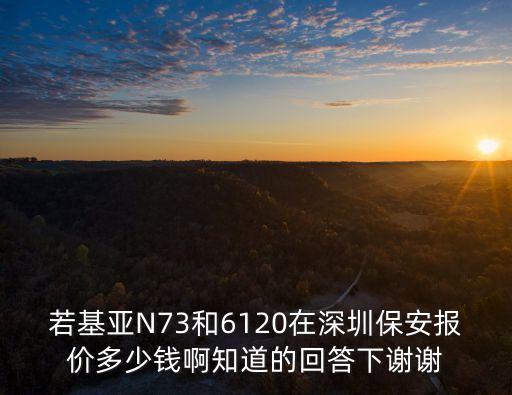 深圳賦安報價單，5320xm深圳行貨最新報價