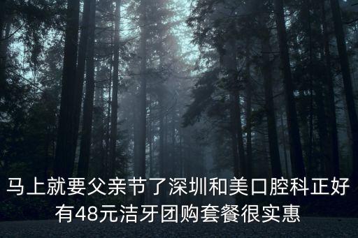 深圳牙科團購，深圳羅湖有沒有那間口腔門診可以團購洗牙