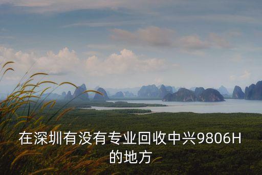深圳數據線設備回收，深圳哪里回收光纖跳線光纖插芯