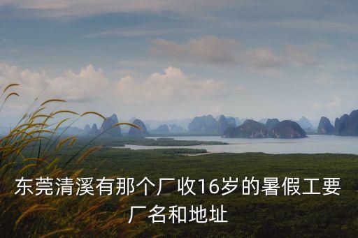 東莞清溪制造設(shè)備整廠回收，東莞清溪哪里有二手機(jī)械店