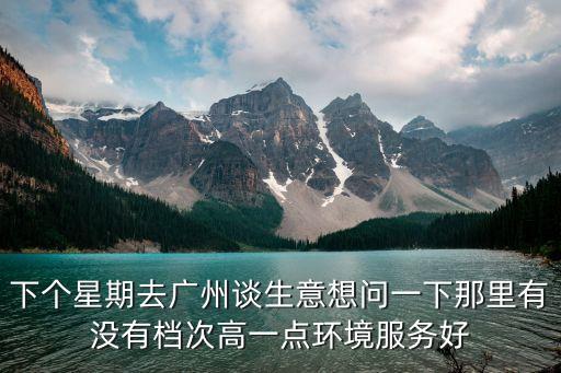 廣州服務行業哪里好，廣州什么行業最發達