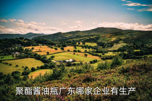 廣州百川塑料制品有限公司，廣州這邊塑料瓶制品廠哪家強