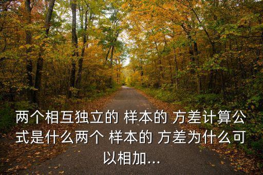 樣本方差的方差