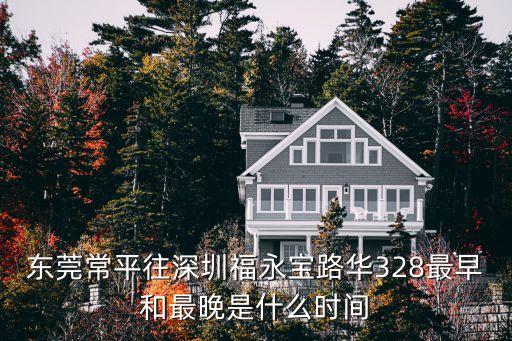 東莞常平送貨深圳福永，東莞常平有直達車到深圳福永嗎