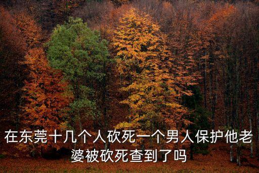 東莞市韻達快遞砍死收件人，東莞市石龍韻達快運垃圾
