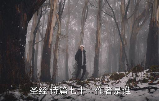 圣經詩篇,以色列人慶祝節日贊美上帝詩篇不怕疫