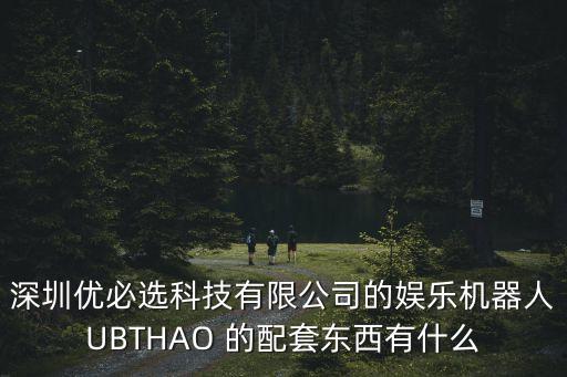 深圳云戈科技，云盟益生旗下都有哪些公司云聯盟應該不是吧