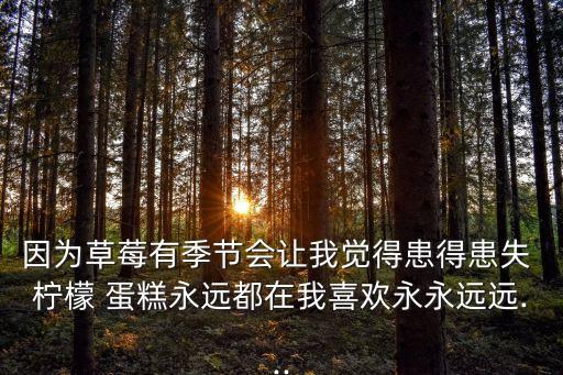 檸檬蛋糕,檸檬蛋糕有藍點正常嗎?檸檬皮屑可去除蛋腥味