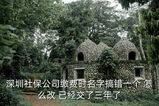 深圳社保1改三，深圳社保一改三了東莞鳳崗的房子會升值嗎