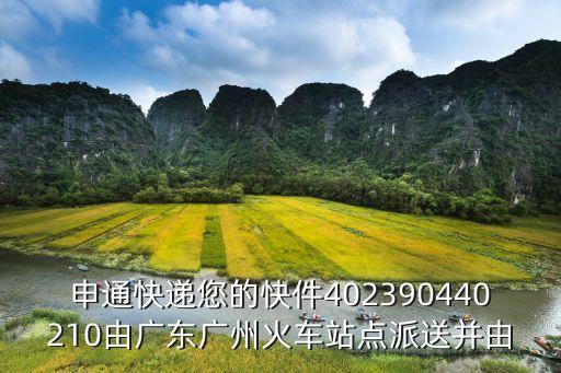 川貨全國行廣州站，四川駐廣州辦事處在那里