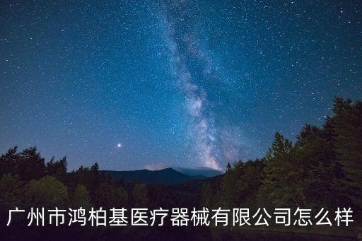 廣州鴻柏基醫療，我有貨到廣州番禹現想找一家物流公司看哪家較快