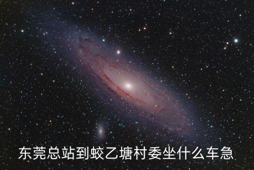 東莞塘廈蛟乙塘社區(qū)中心，東莞塘廈蛟乙塘銀湖工業(yè)區(qū)的郵政編碼