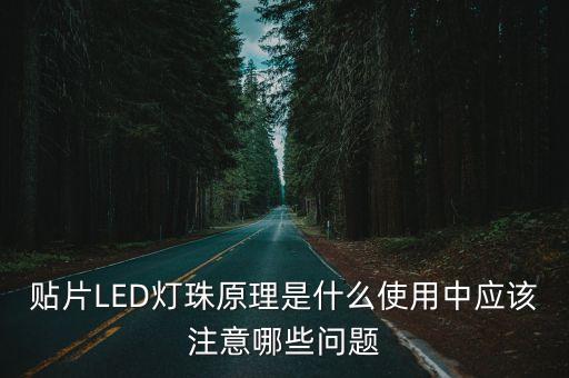 東莞紅外0805貼片led燈珠，0805貼片led燈有正負極之分怎么串聯