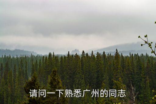 廣州白云附近同志，廣州同志浴池在哪里